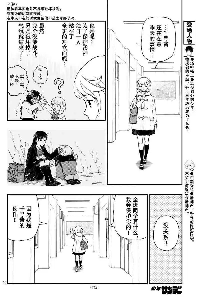 第77话 渡边君奋力相助