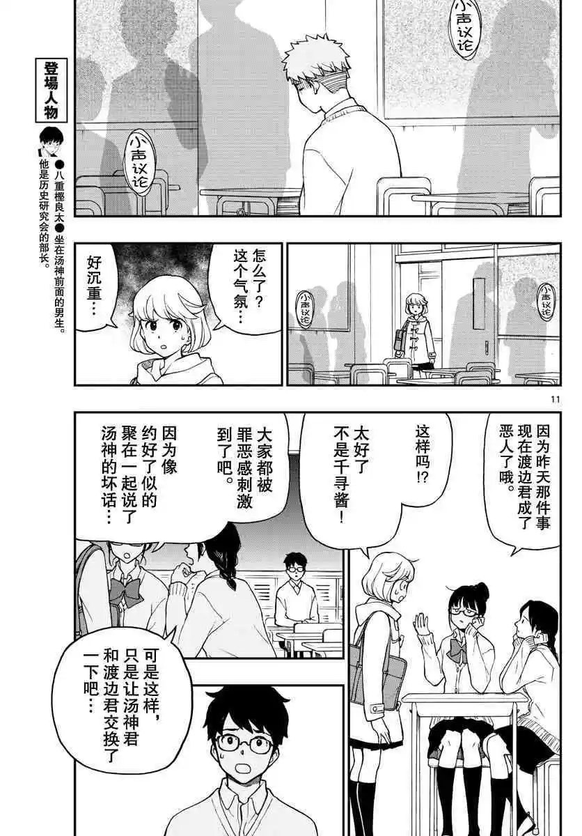 第77话 渡边君奋力相助
