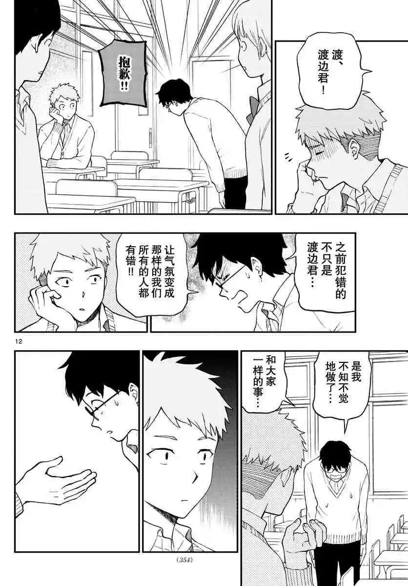 第77话 渡边君奋力相助
