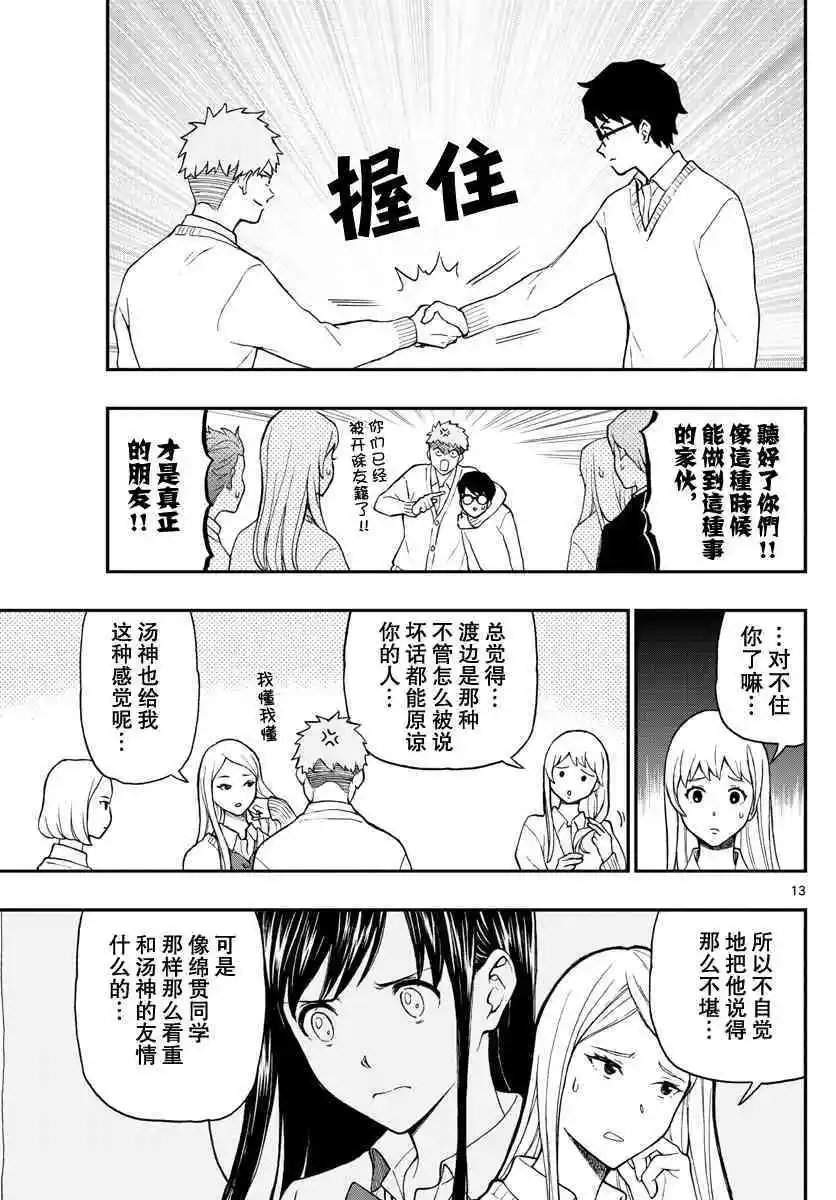 第77话 渡边君奋力相助