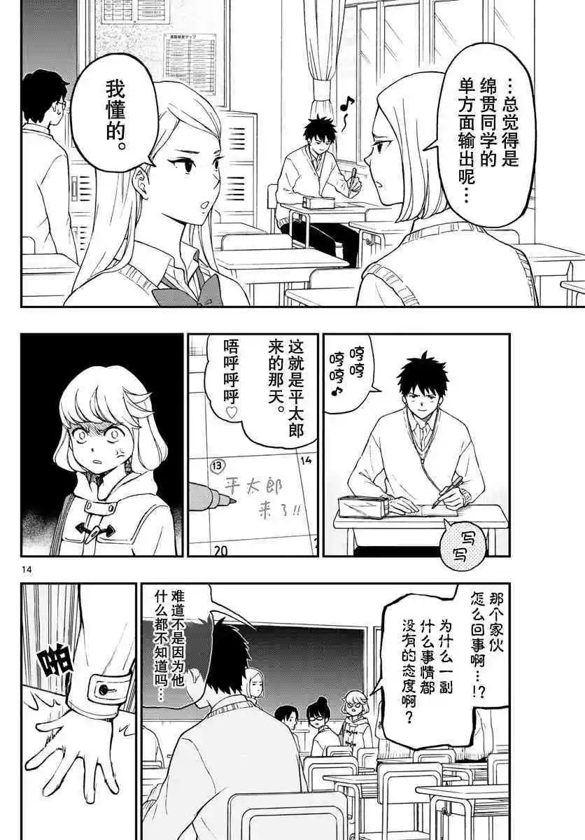 第77话 渡边君奋力相助