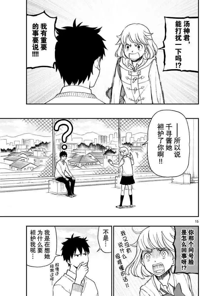 第77话 渡边君奋力相助