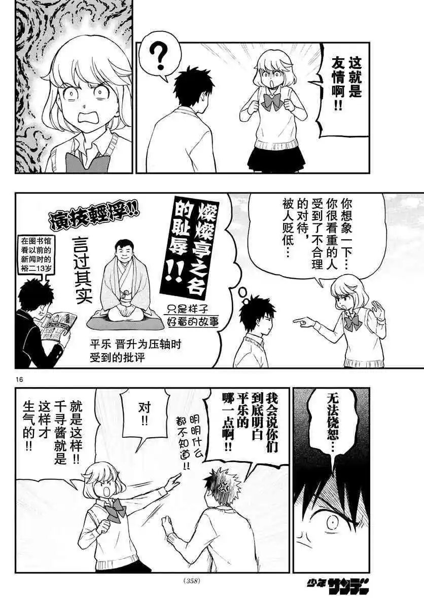 第77话 渡边君奋力相助