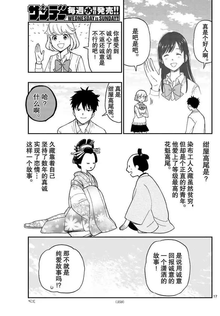 第77话 渡边君奋力相助
