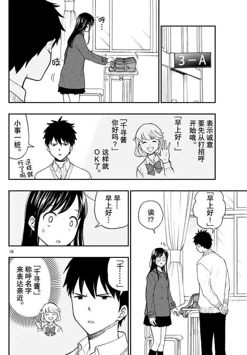 第77话 渡边君奋力相助