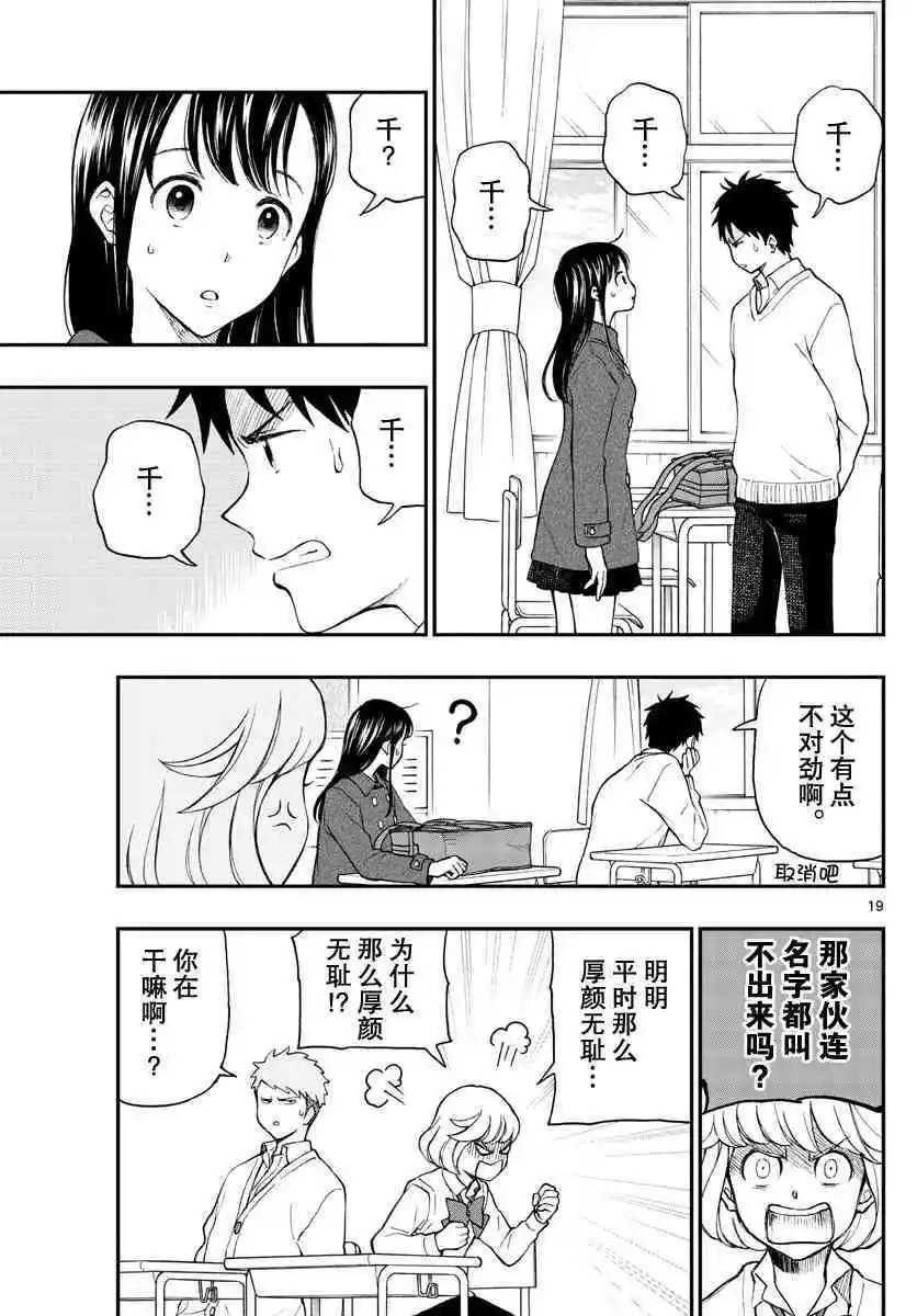 第77话 渡边君奋力相助