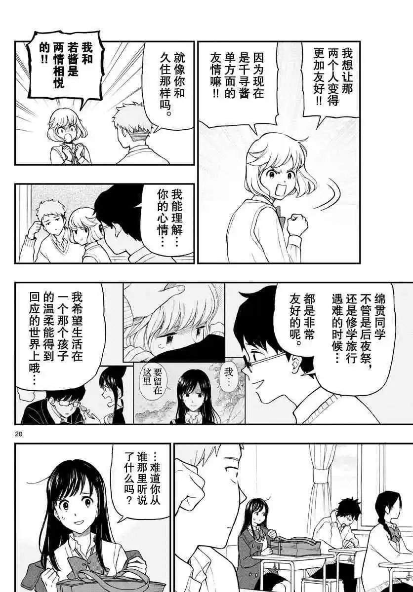 第77话 渡边君奋力相助