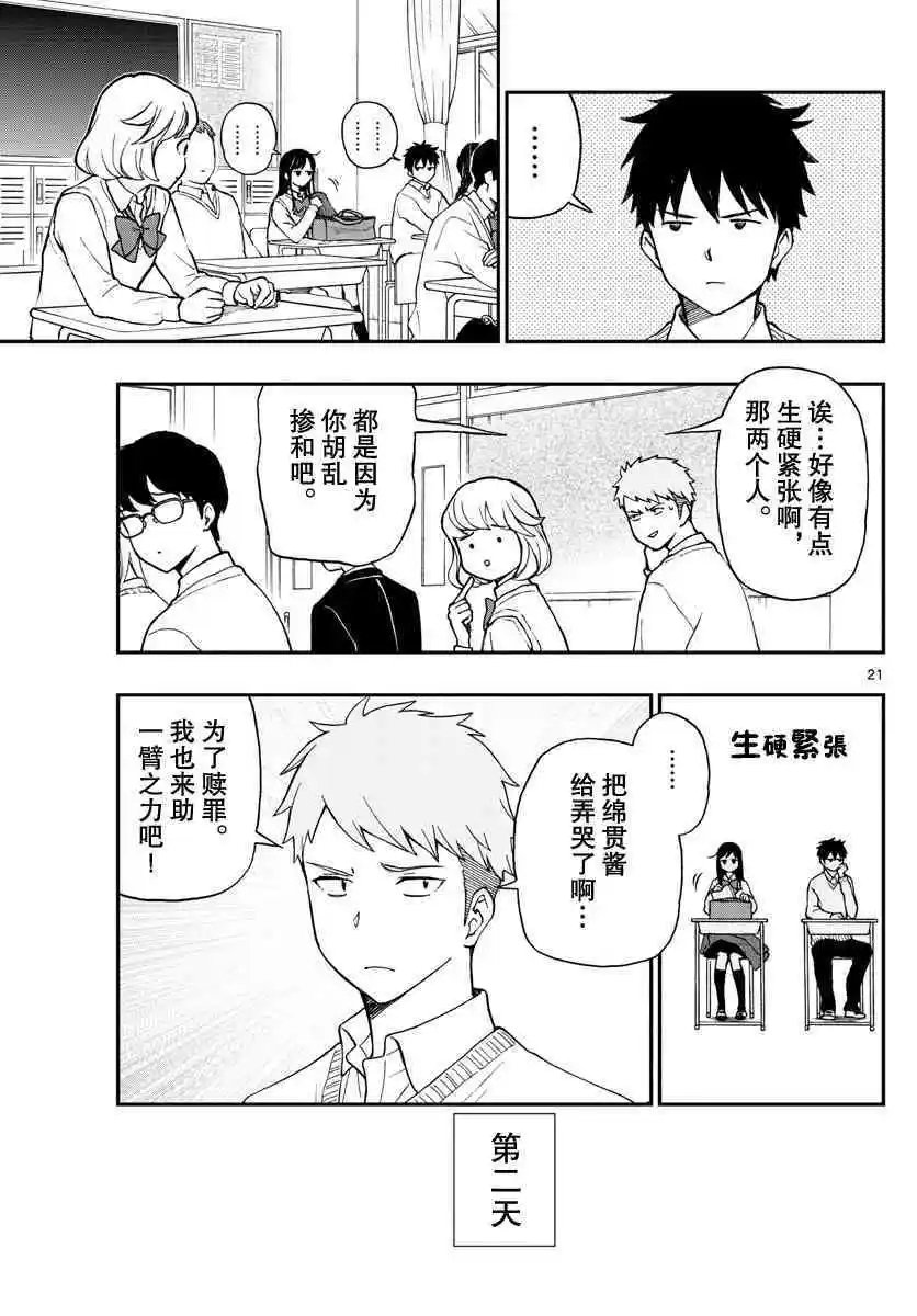 第77话 渡边君奋力相助