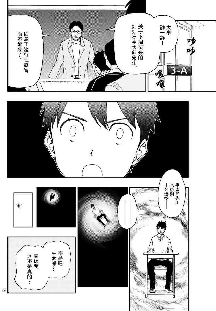 第77话 渡边君奋力相助