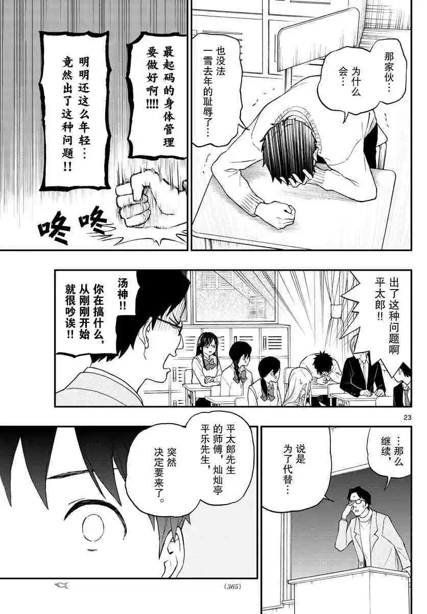 第77话 渡边君奋力相助