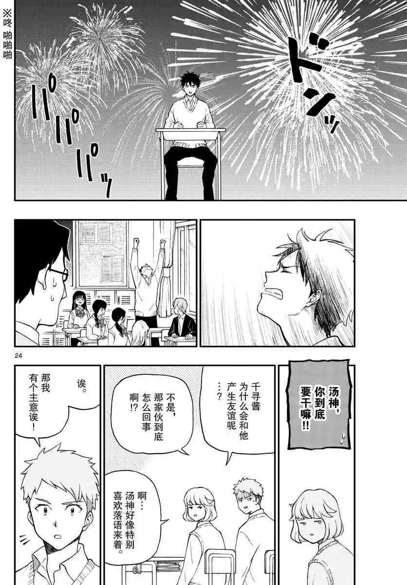 第77话 渡边君奋力相助