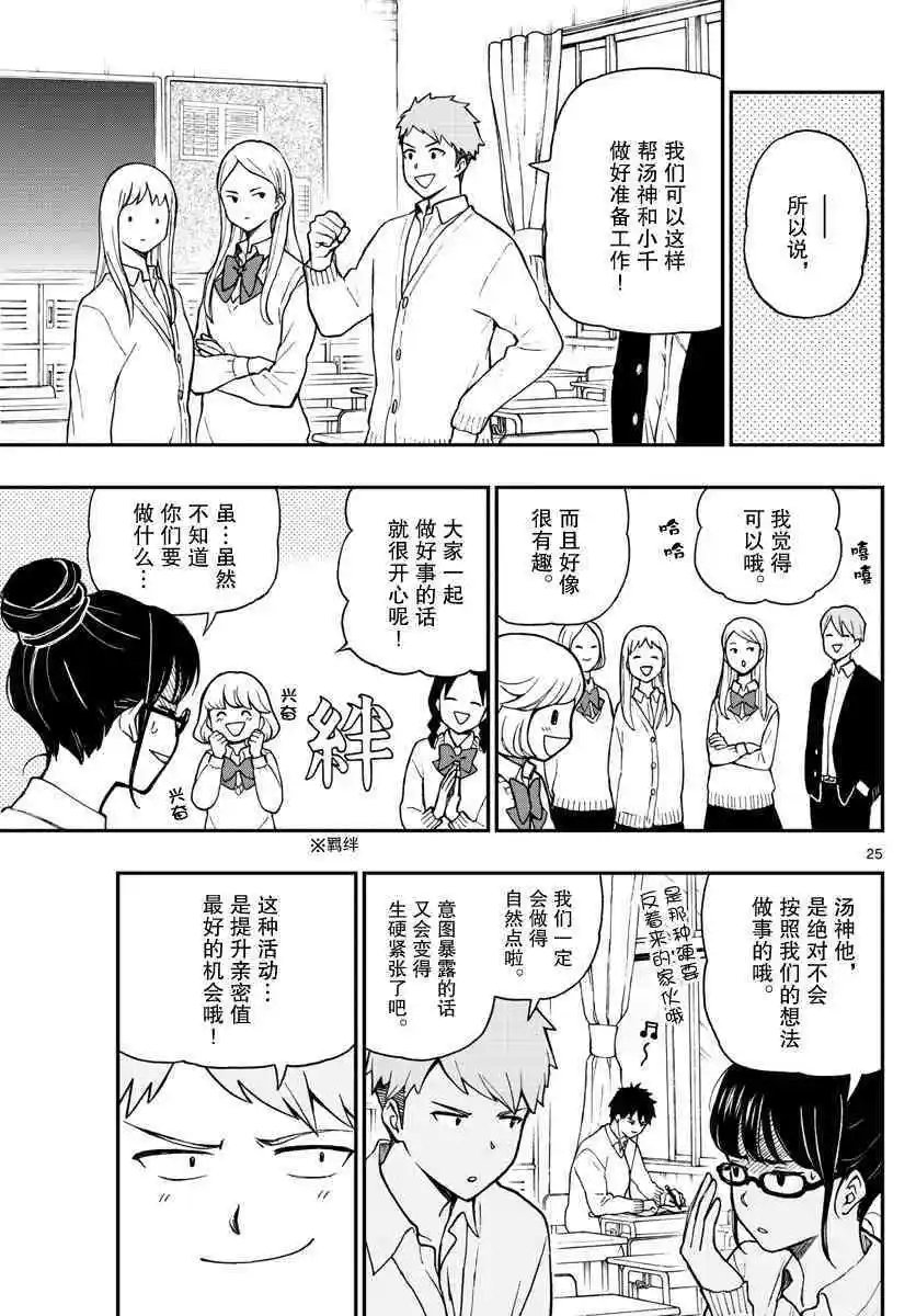 第77话 渡边君奋力相助
