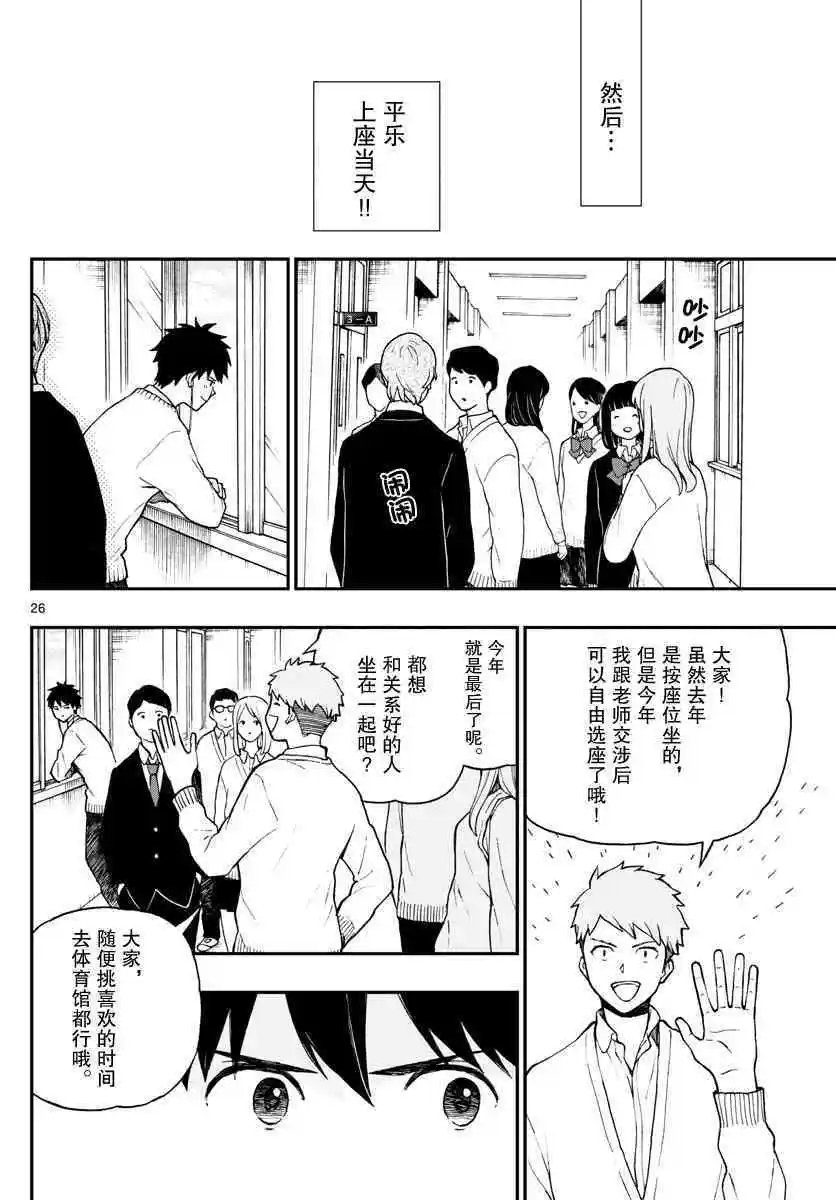 第77话 渡边君奋力相助