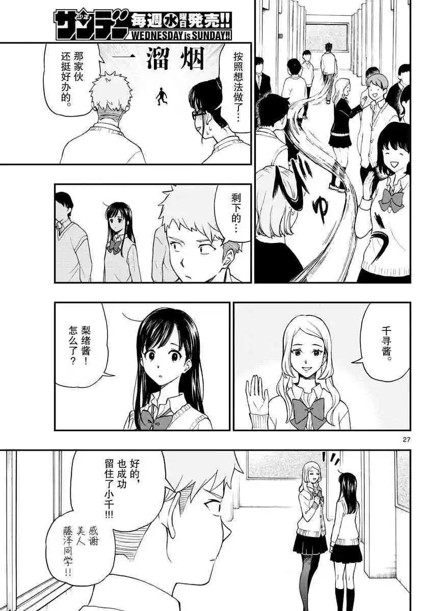 第77话 渡边君奋力相助