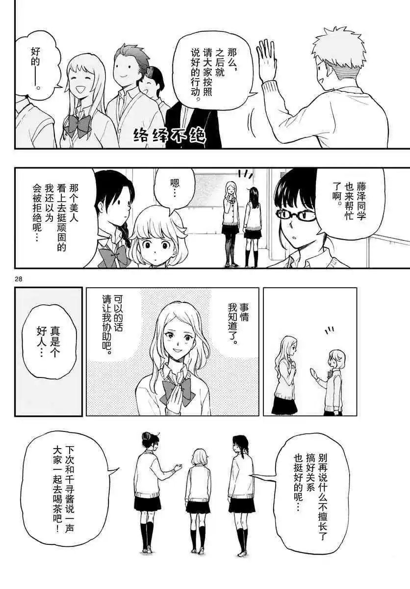 第77话 渡边君奋力相助