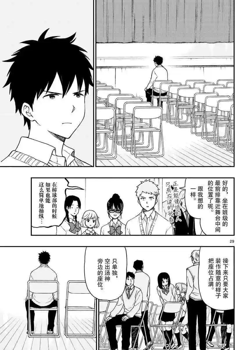 第77话 渡边君奋力相助