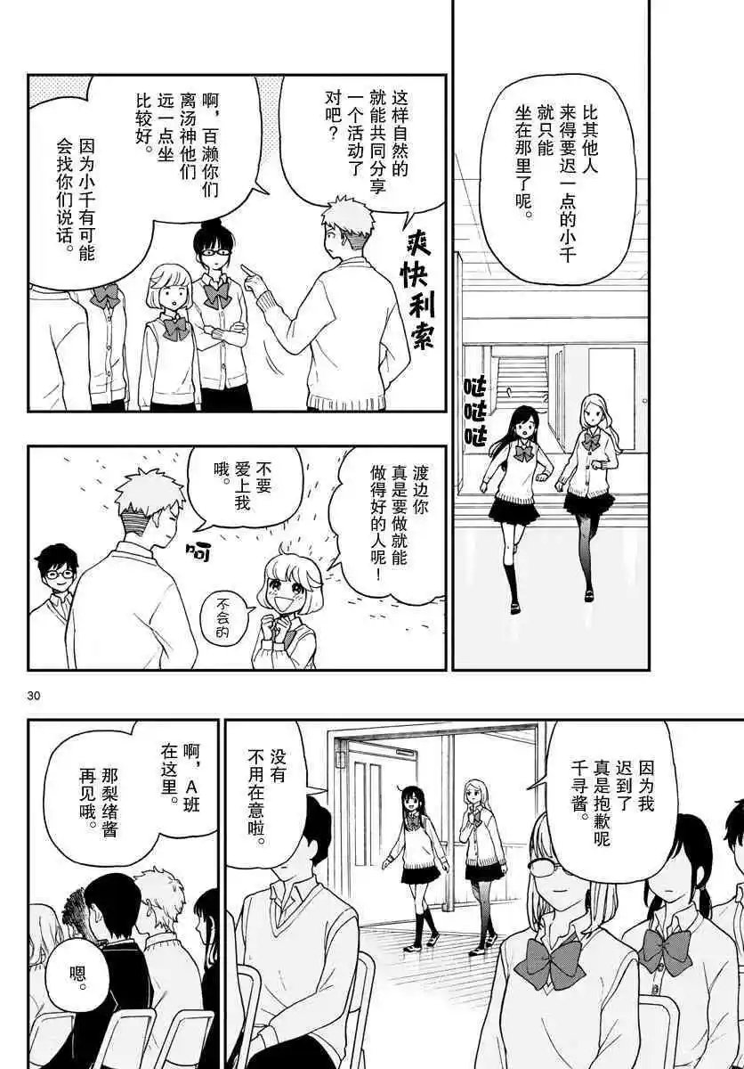 第77话 渡边君奋力相助