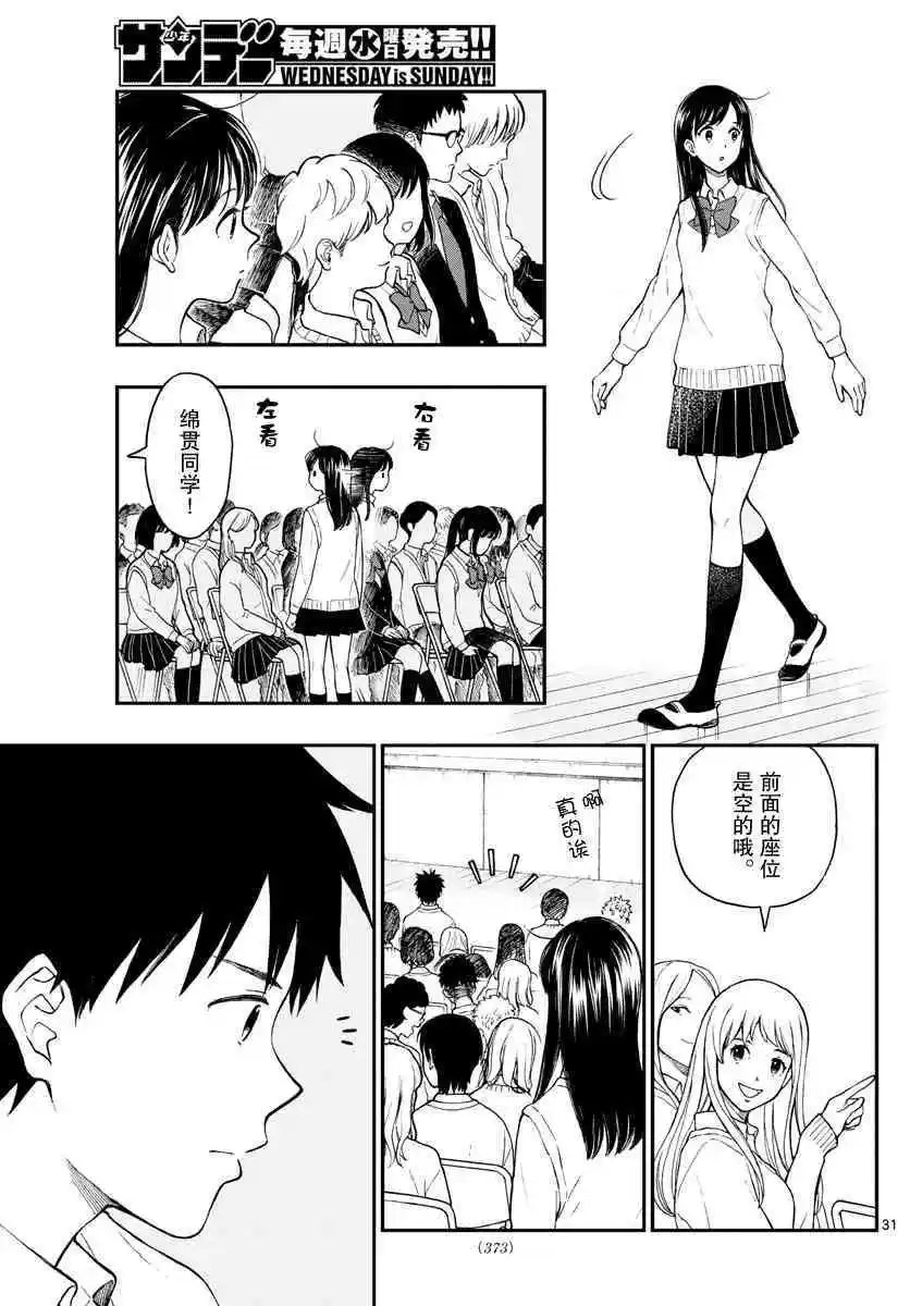 第77话 渡边君奋力相助