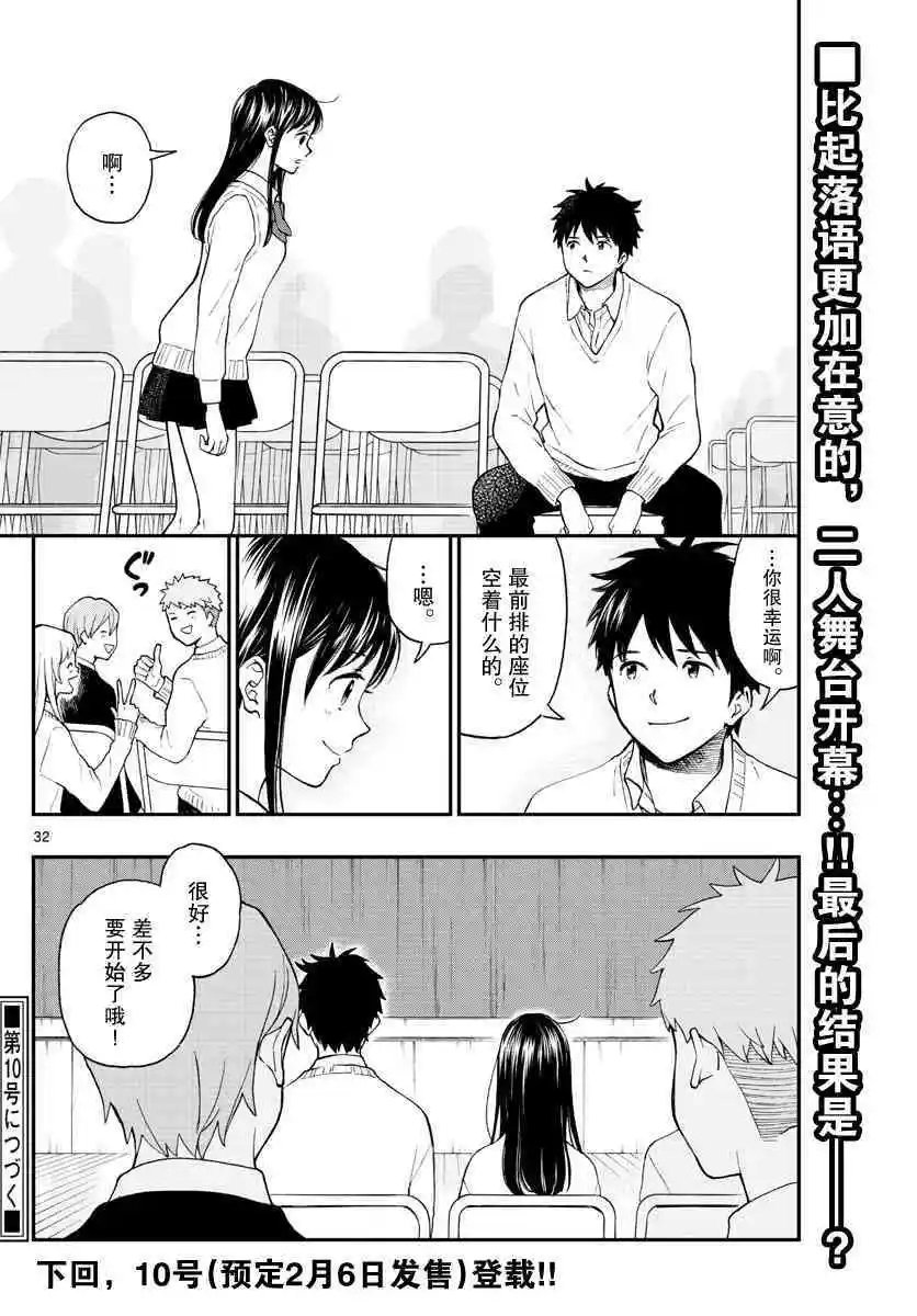 第77话 渡边君奋力相助