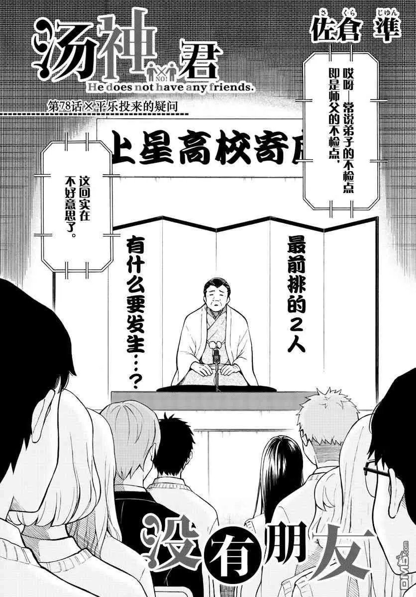 第78话 平乐投来的疑问