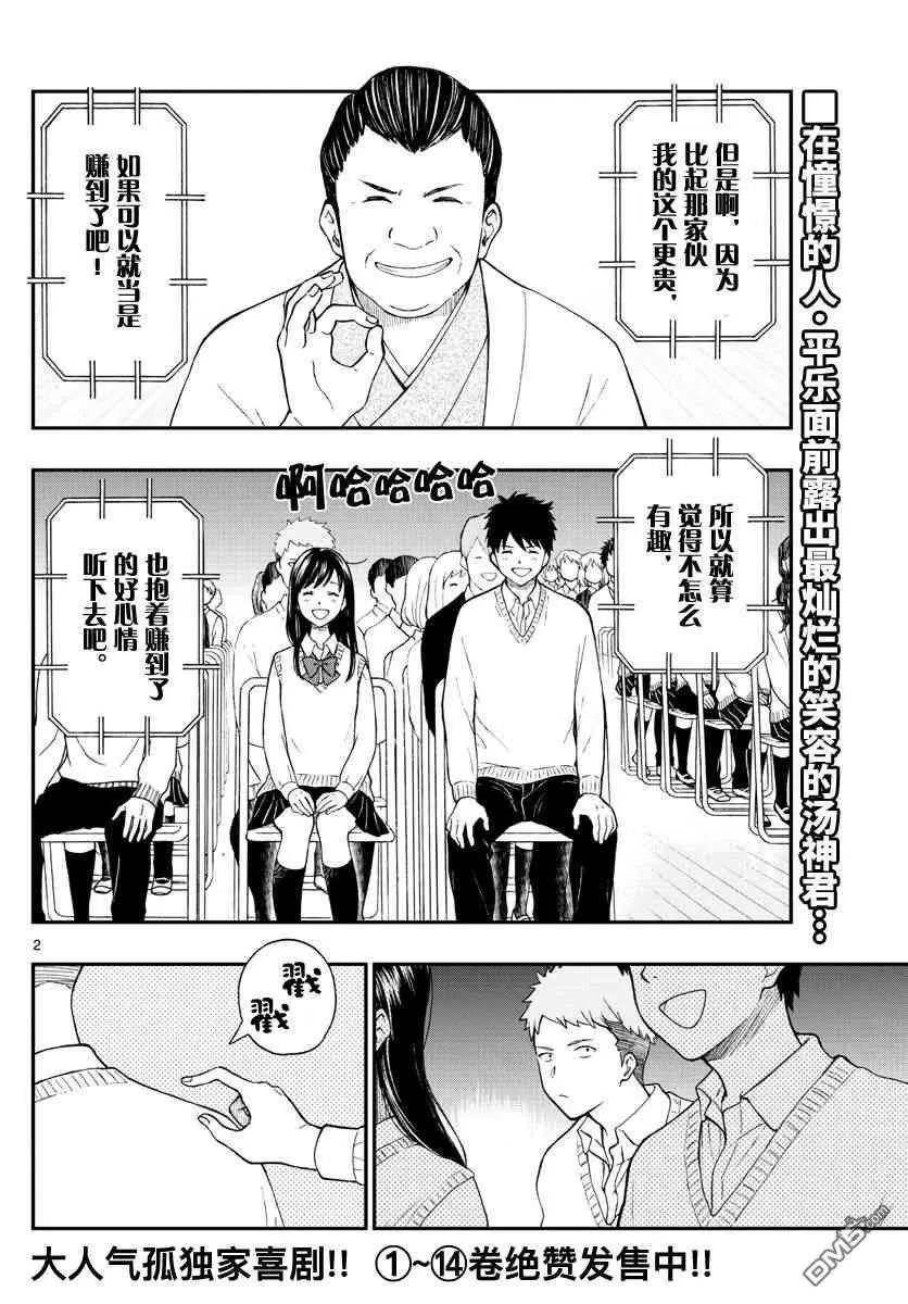 第78话 平乐投来的疑问