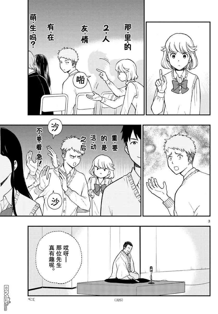 第78话 平乐投来的疑问