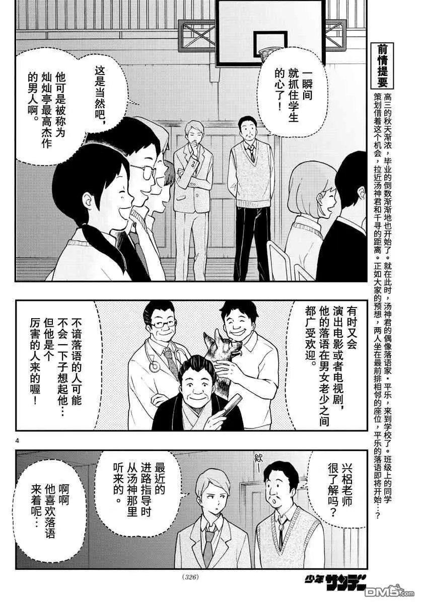 第78话 平乐投来的疑问