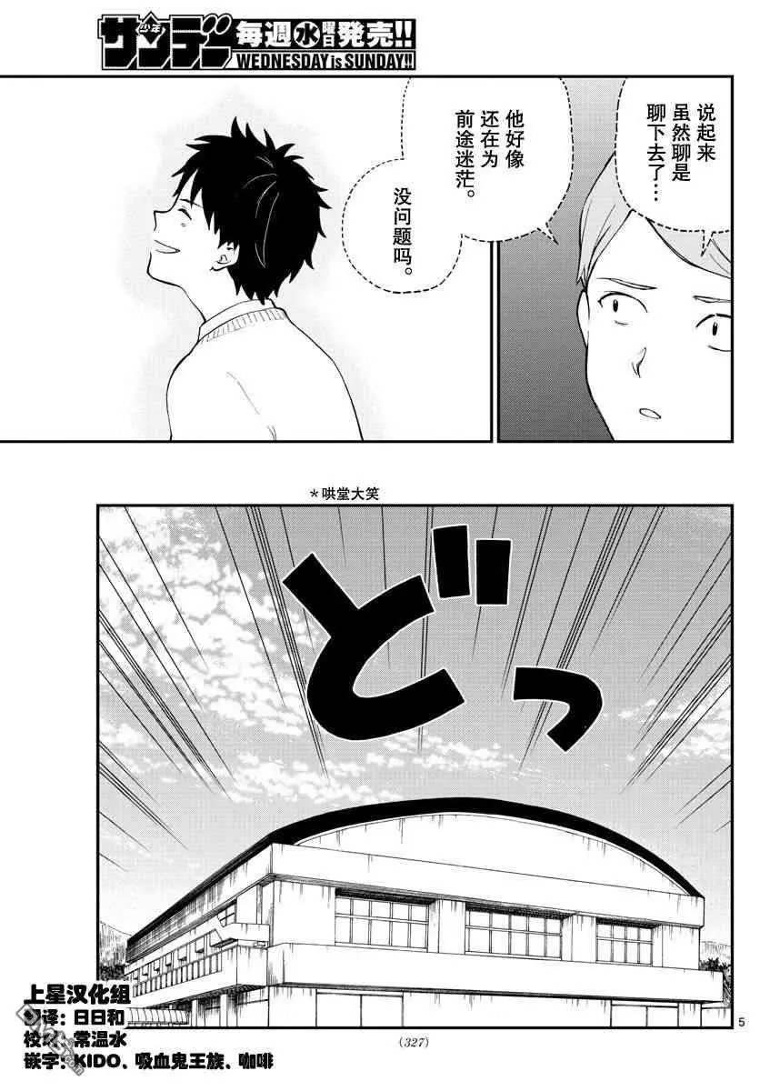 第78话 平乐投来的疑问