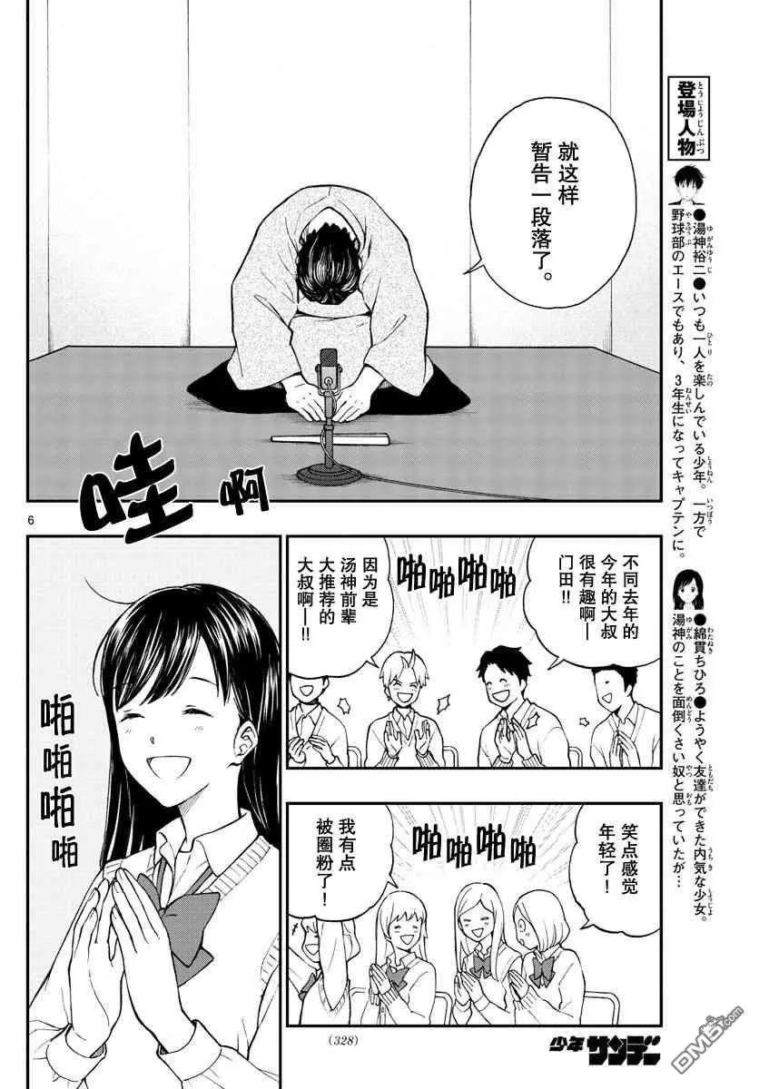 第78话 平乐投来的疑问