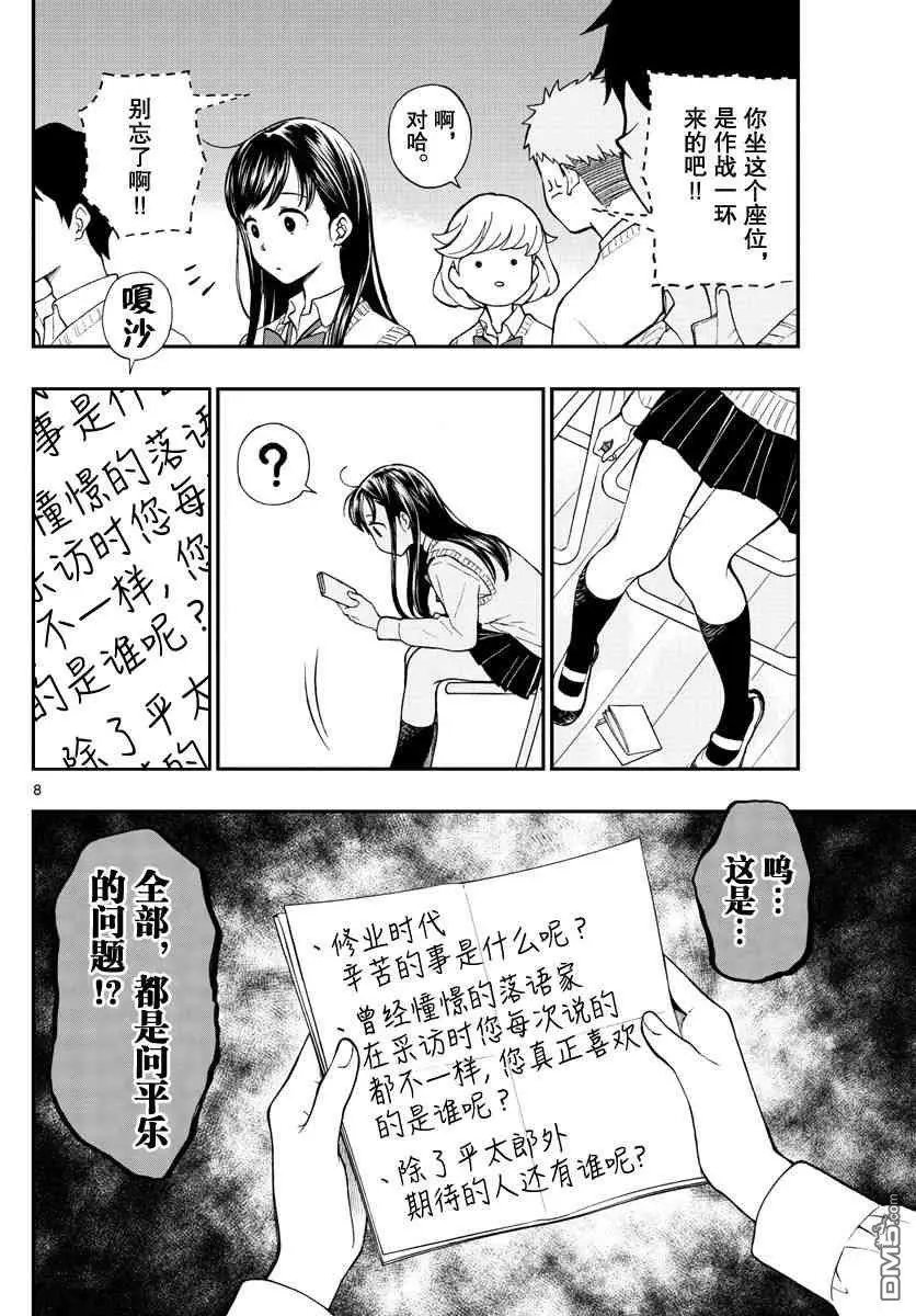 第78话 平乐投来的疑问