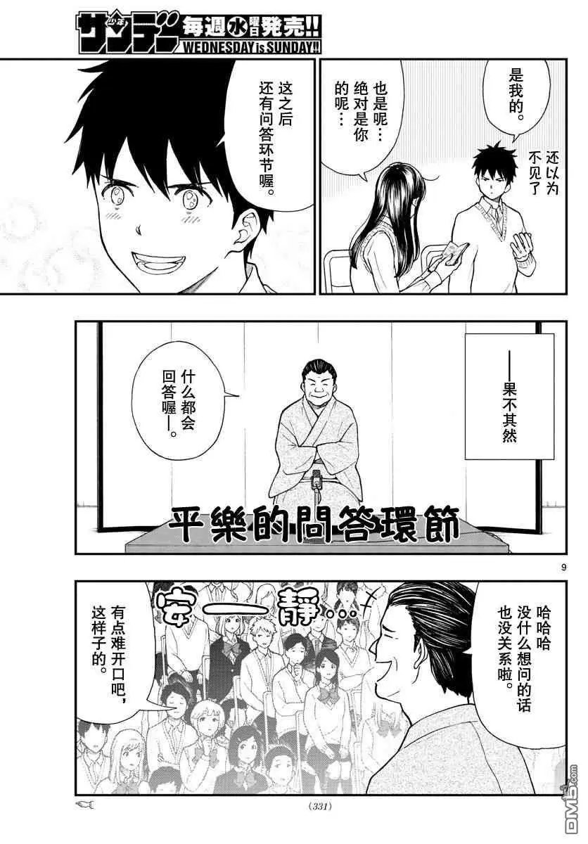 第78话 平乐投来的疑问