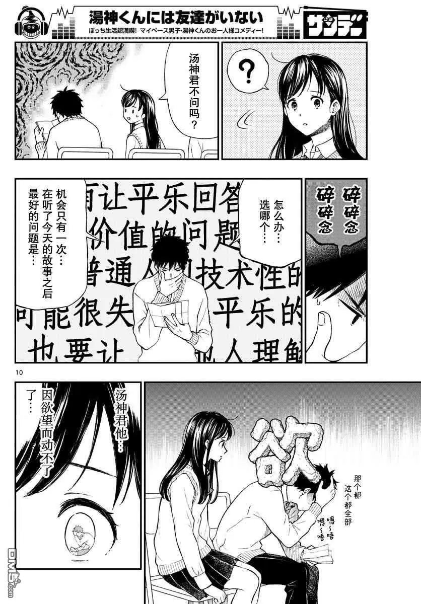 第78话 平乐投来的疑问