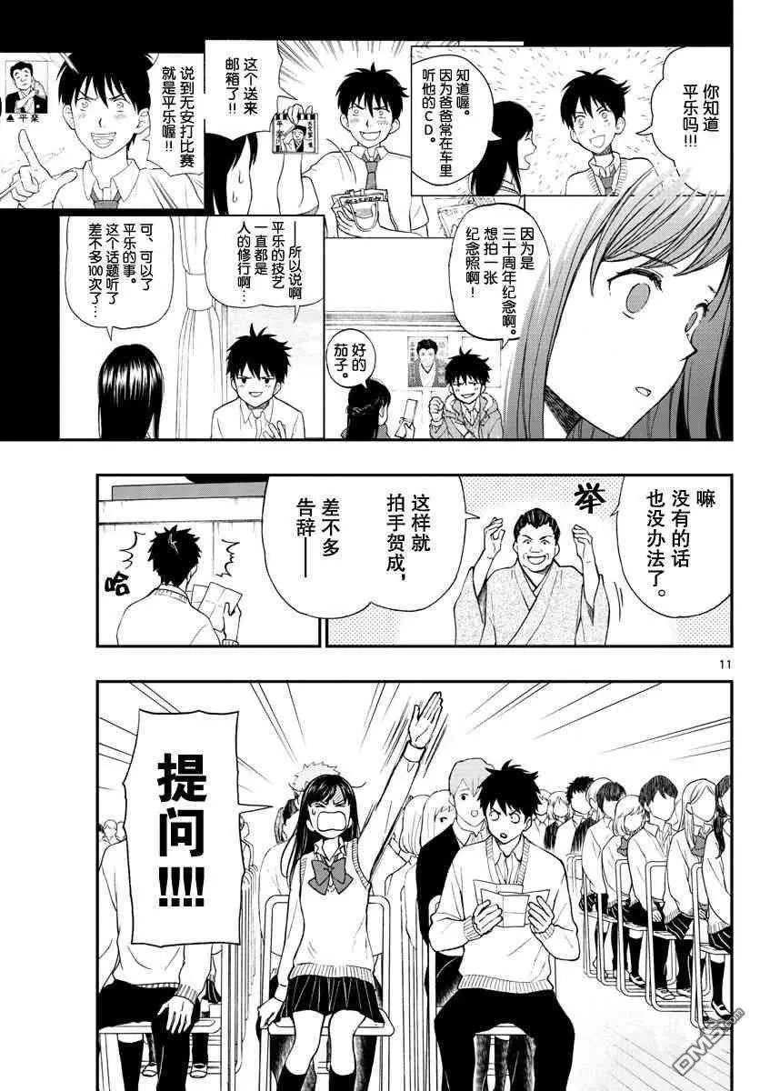 第78话 平乐投来的疑问