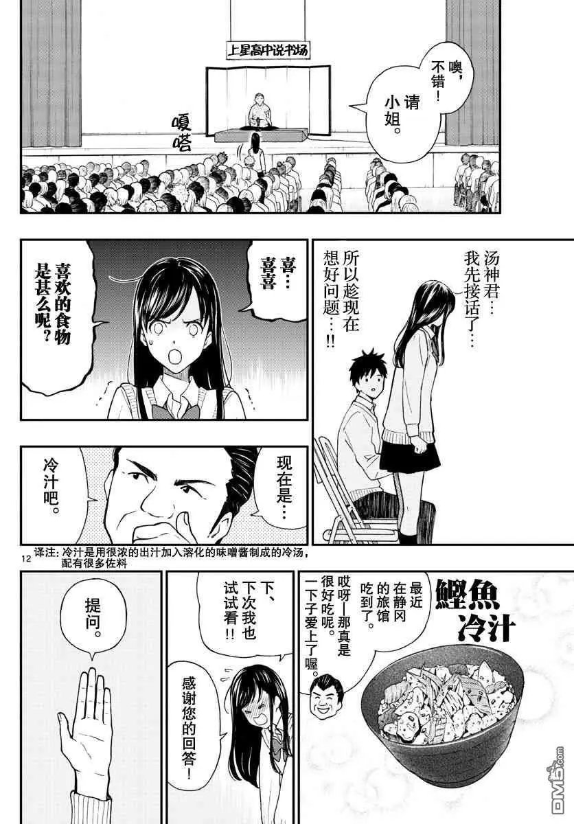 第78话 平乐投来的疑问
