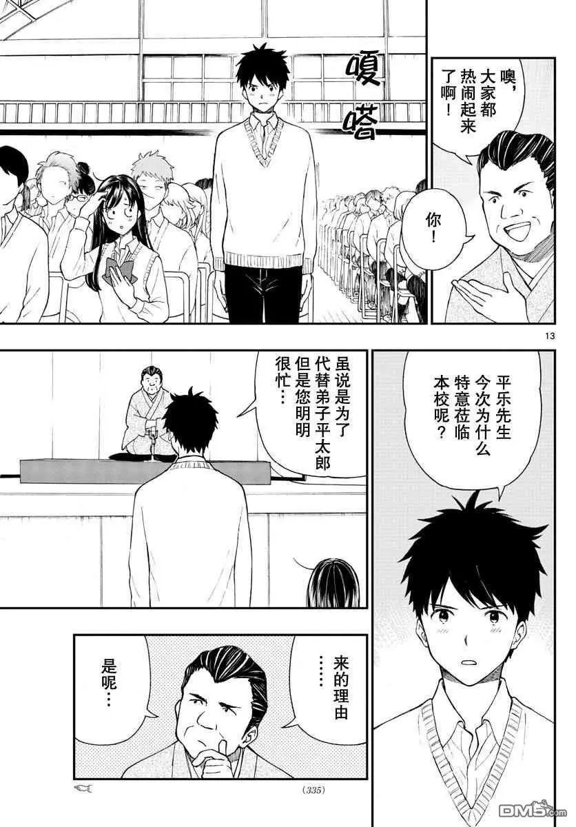 第78话 平乐投来的疑问