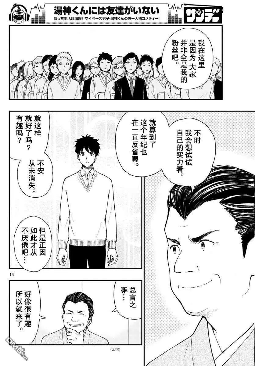 第78话 平乐投来的疑问