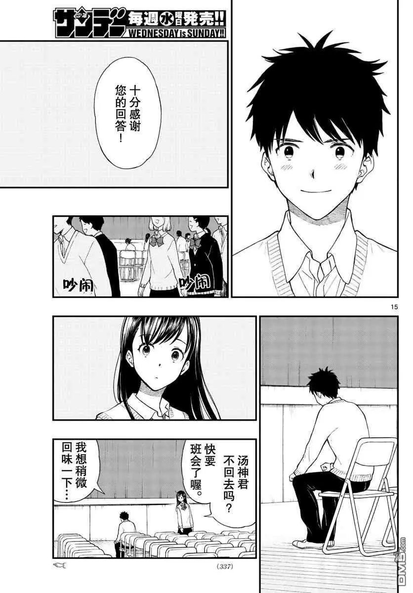 第78话 平乐投来的疑问