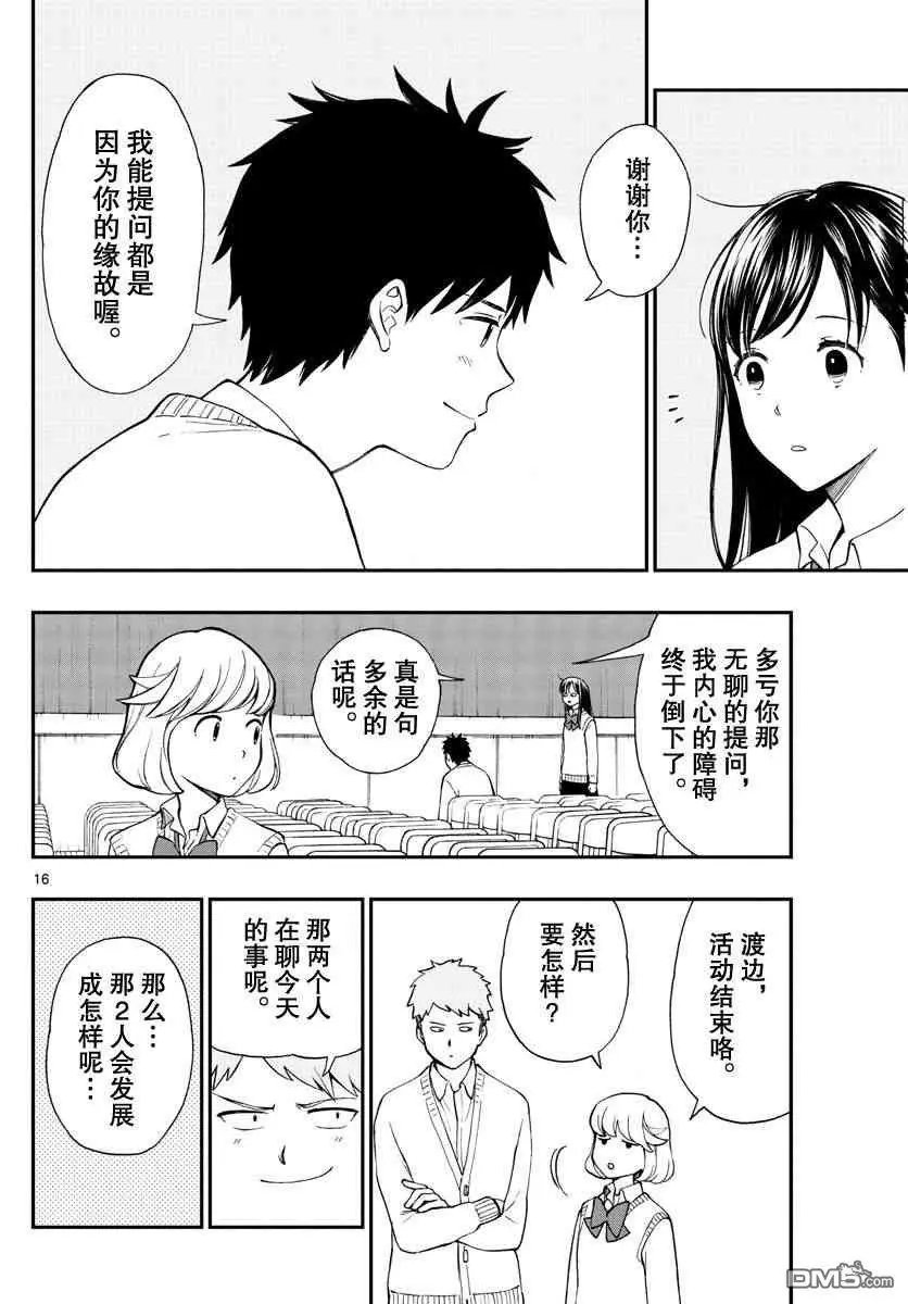 第78话 平乐投来的疑问
