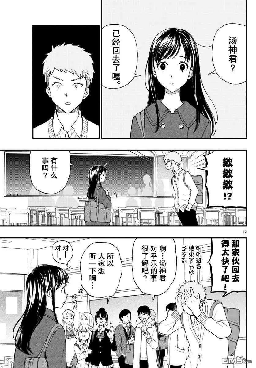 第78话 平乐投来的疑问