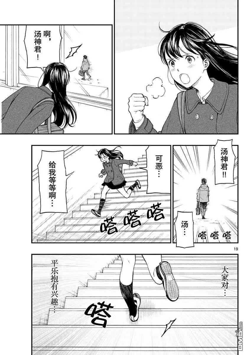 第78话 平乐投来的疑问