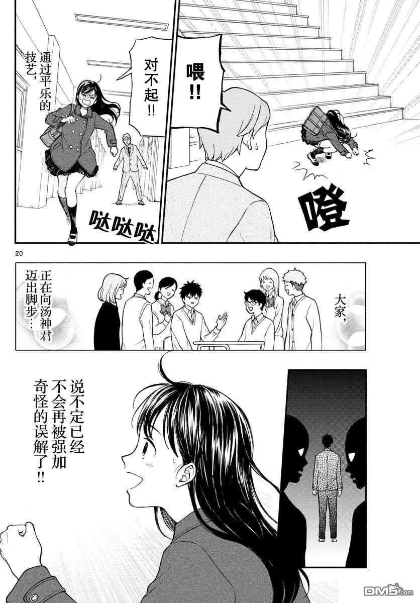 第78话 平乐投来的疑问