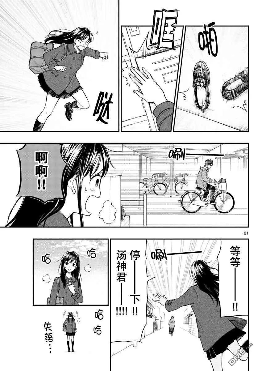 第78话 平乐投来的疑问