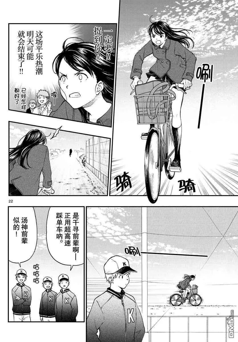 第78话 平乐投来的疑问