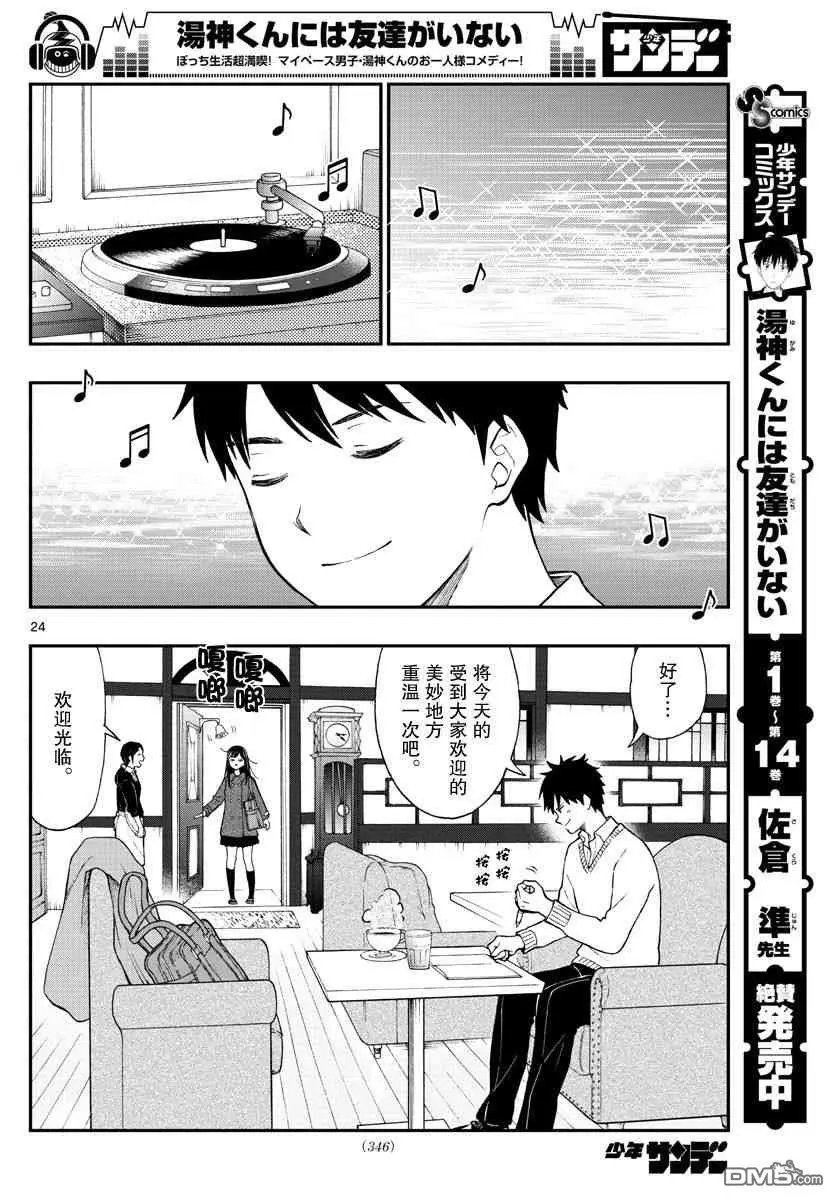 第78话 平乐投来的疑问