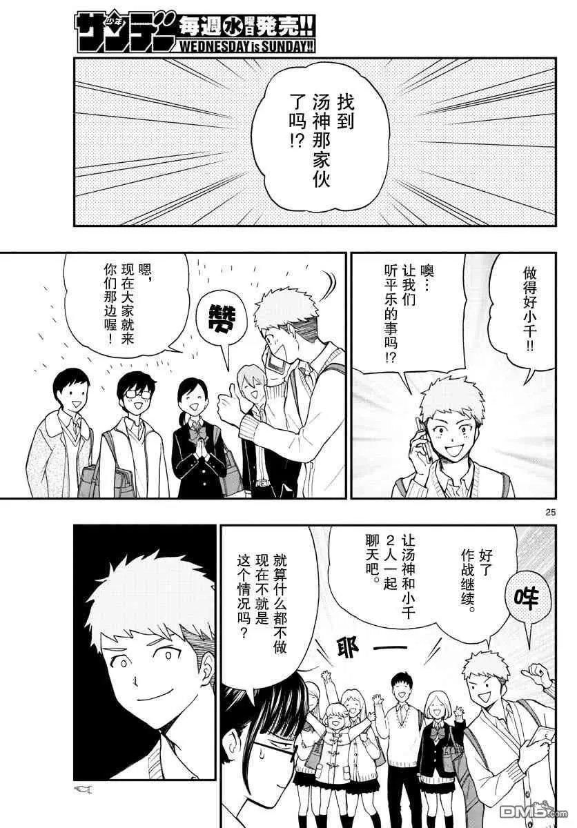 第78话 平乐投来的疑问