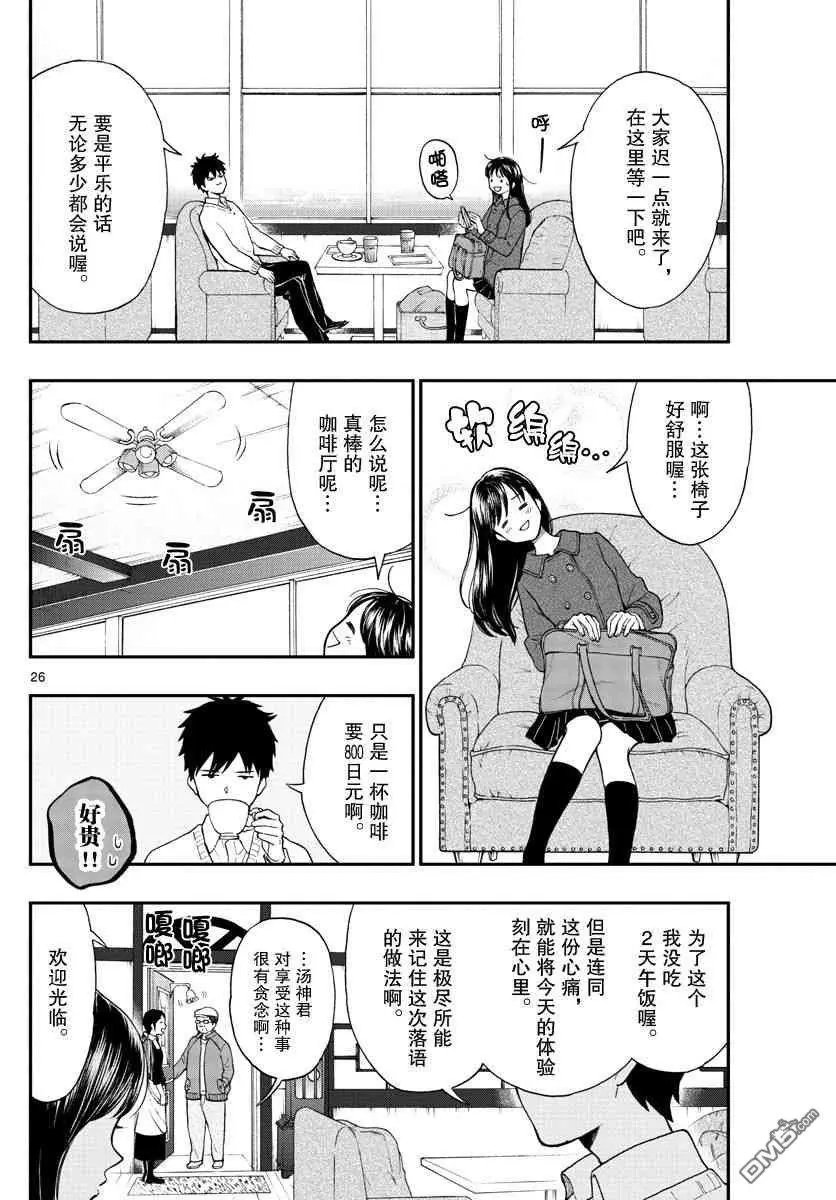 第78话 平乐投来的疑问