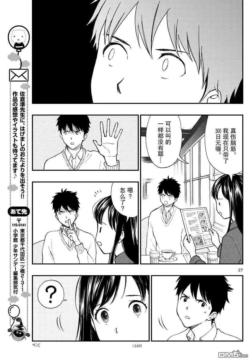 第78话 平乐投来的疑问