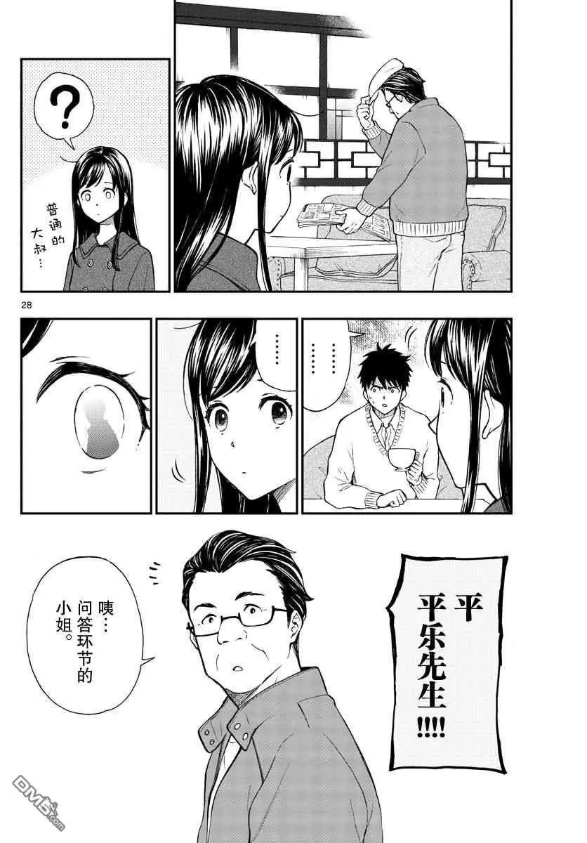 第78话 平乐投来的疑问