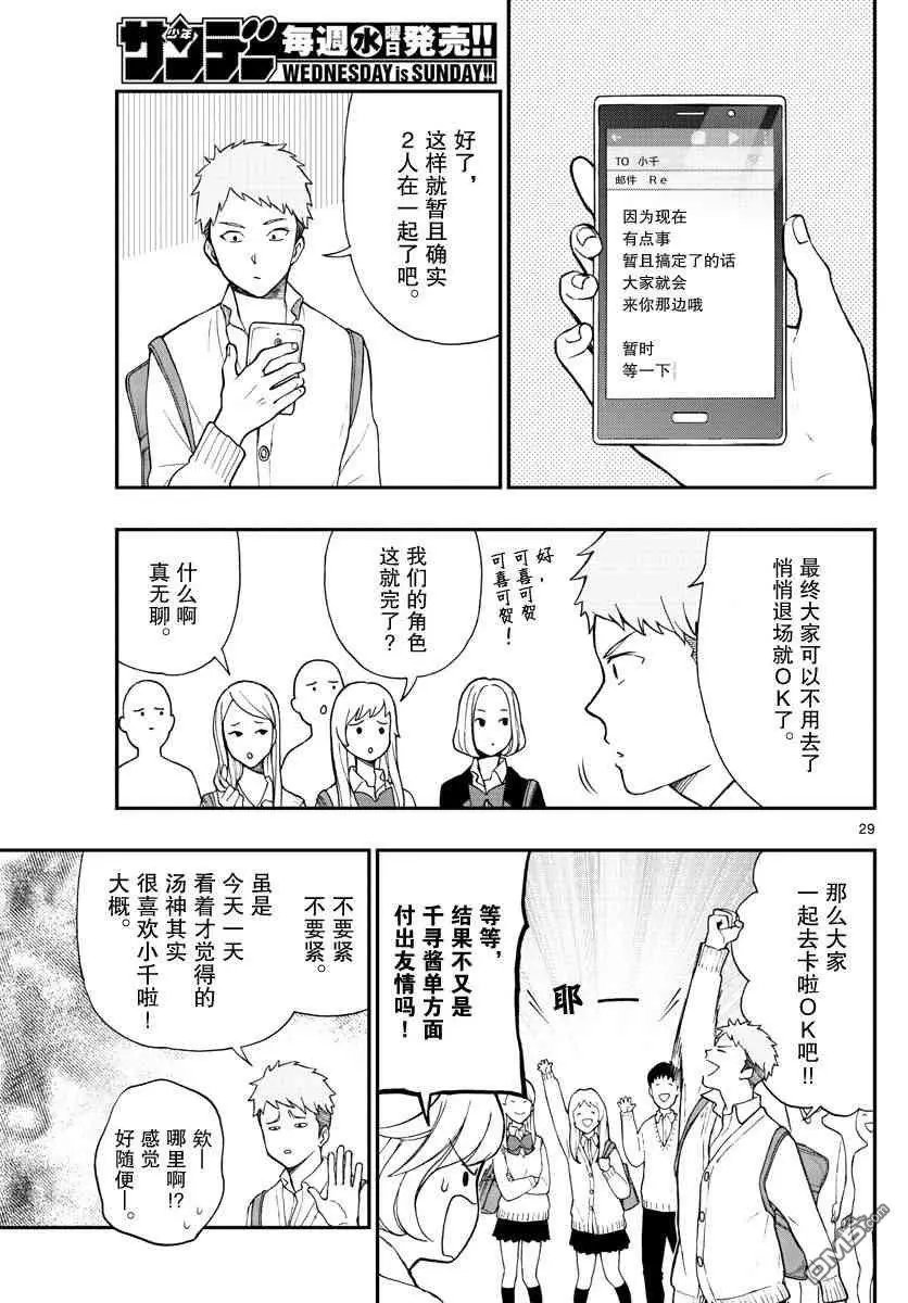 第78话 平乐投来的疑问