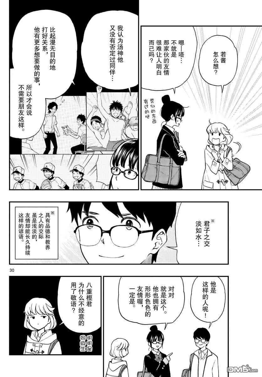 第78话 平乐投来的疑问